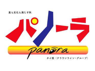 今月のパノーラ